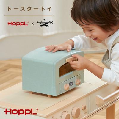 ふるさと納税 川西市 HOPPL(ホップル)トースタートイ(グリーン) | 