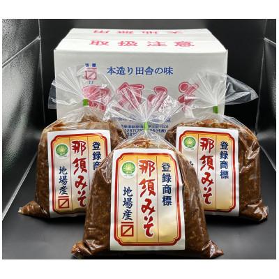 ふるさと納税 那須町 那須みそ 1kg×3パック