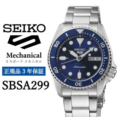 ふるさと納税 遠野市 SEIKO 腕時計[ SBSA299 ]セイコー 5スポーツ メカニカル 正規品 3年保証