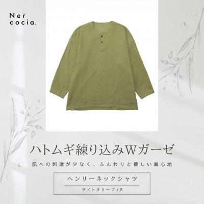 ふるさと納税 小矢部市 富山県産ハトムギ練り込みWガーゼ ヘンリーネックシャツ ライトオリーブ Sサイズ