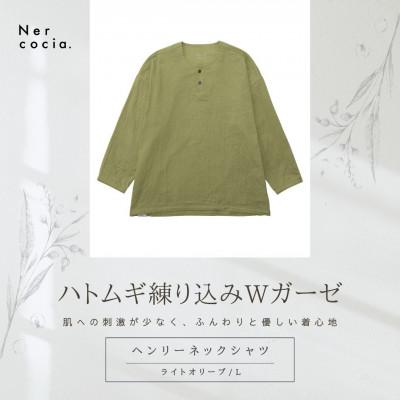 ふるさと納税 小矢部市 富山県産ハトムギ練り込みWガーゼ ヘンリーネックシャツ ライトオリーブ Lサイズ