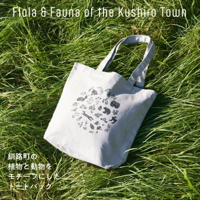 ふるさと納税 釧路町 [磯 優子/Yuko Iso]オリジナルデザイン キャンバストートバッグ×1個