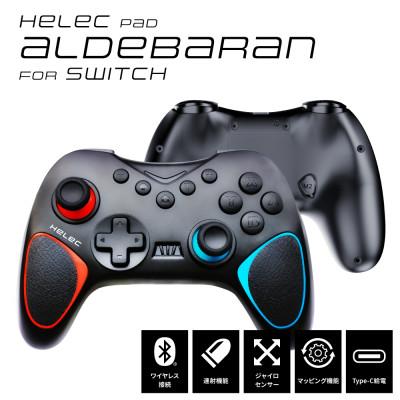 ふるさと納税 寝屋川市 Switch用 ワイヤレス コントローラー へレック パッド アルデバラン レッドブルー