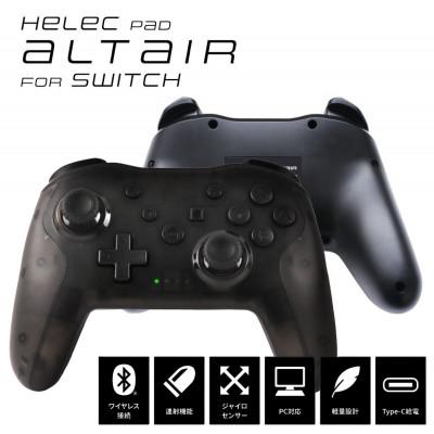 ふるさと納税 寝屋川市 Switch用 ワイヤレス コントローラー へレック パッド アルタイル ブラック