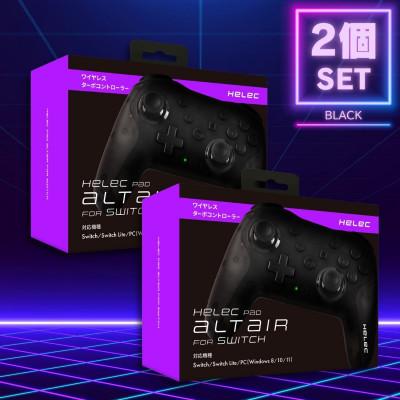 ふるさと納税 寝屋川市 Switch用 ワイヤレス コントローラー へレック パッド アルタイル ブラック×2個