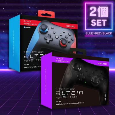 ふるさと納税 寝屋川市 Switch用 ワイヤレスコントローラー へレックパッド アルタイル ブルーレッド/ブラック×2個