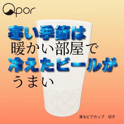 ふるさと納税 加賀市 Qpor凍る器ビアカップ和柄 切子 銀