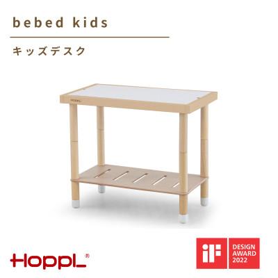 ふるさと納税 川西市 HOPPL(ホップル)べベッドデスク(ナチュラル)