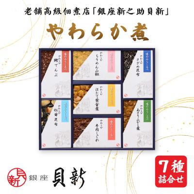 ふるさと納税 大田区 やわらか煮7種詰合せ