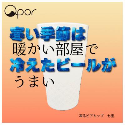 ふるさと納税 加賀市 Qpor凍る器ビアカップ和柄 七宝 銀