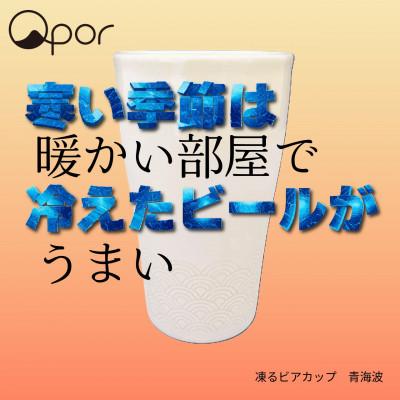 ふるさと納税 加賀市 Qpor凍る器ビアカップ和柄 青海波 銀