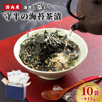 ふるさと納税 大田区 守半の海苔茶漬10袋ギフト