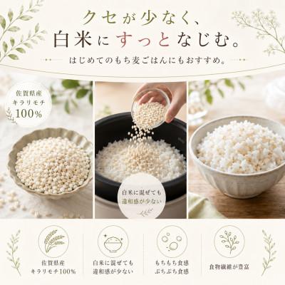 ふるさと納税 江北町 佐賀県産もち麦 キラリモチ 900g(300g×3袋)白米になじむ白いもち麦 五つ星お米マイスター厳 |  | 02