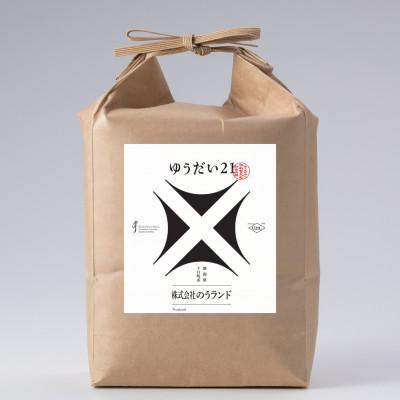 ふるさと納税 十日町市 令和7年産 ゆうだい21 2kg