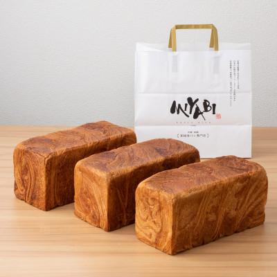 ふるさと納税 大田区 高級デニッシュ食パン「MIYABI」 ミヤビパン プレーン2斤 3本セット