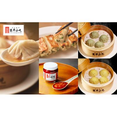 ふるさと納税 白馬村 ジンホアおすすめ!小籠包と餃子セット
