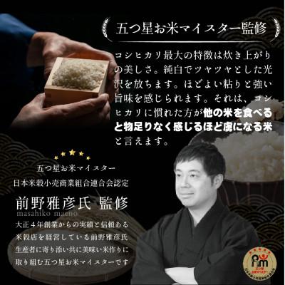 ふるさと納税 つくばみらい市 【入金確認後、最短5日で出荷】 茨城県産コシヒカリ 精米 3kg 五つ星お米マイスター監修 |  | 03