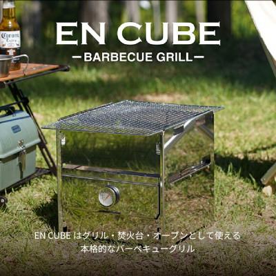 ふるさと納税 岡崎市 [トヨトミ]バーベキューグリル EN CUBE