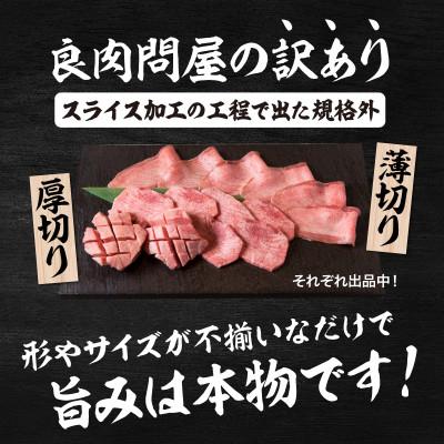ふるさと納税 兵庫県 【訳あり】薄切り 牛タン 醤油だれ 300g (300g×1パック) |  | 03