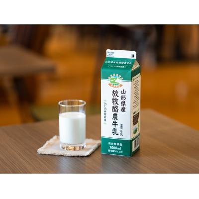 ふるさと納税 飯豊町 放牧酪農牛乳とヨーグルト詰め合せ