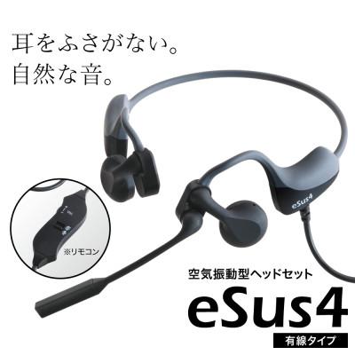 ふるさと納税 千曲市 空気振動型ヘッドセット「eSus4」ES-35NWH ※有線タイプ