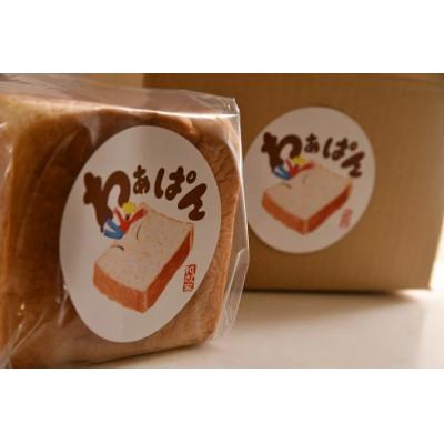 ふるさと納税 美馬市 和ぁさん家のわぁぱん2斤