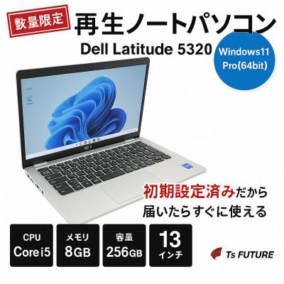 ふるさと納税 秦野市 Dell Latitude 5320 (再生ノートパソコン)