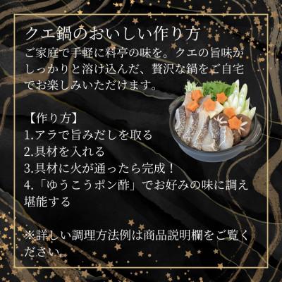 ふるさと納税 長崎市 長崎県産天然クエ鍋セット(3人前)+長崎県産ゆうこうポン酢2種付 |  | 03