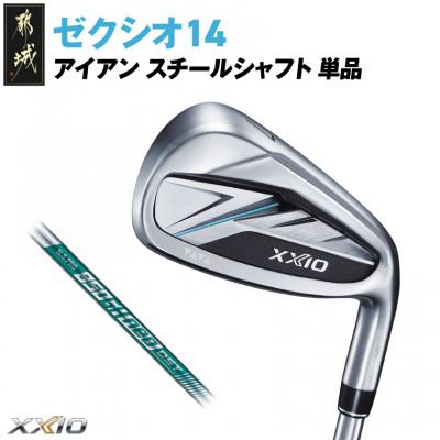 ふるさと納税 都城市 ゼクシオ 14 アイアン スチールシャフト 単品[AW/R]