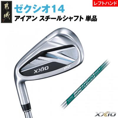 ふるさと納税 都城市 ゼクシオ 14 アイアン レフトハンドモデル スチールシャフト 単品[AW/R]
