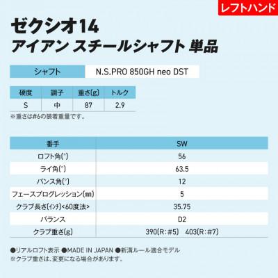 ふるさと納税 都城市 ゼクシオ 14 アイアン レフトハンドモデル スチールシャフト 単品【SW/S】_2