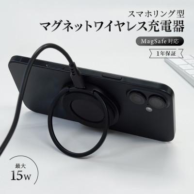 ふるさと納税 海老名市 スマホリング搭載 厚さ約9.7mm 15W急速充電対応 マグネットワイヤレス充電器 ブラック