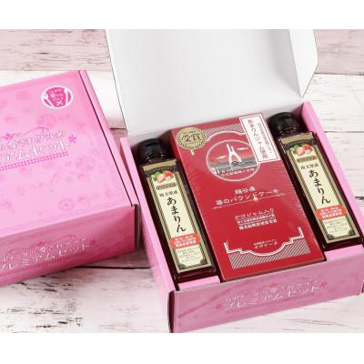 ふるさと納税 越谷市 [ボトル瓶]あまりんジャムとあまりんのパウンドケーキセット