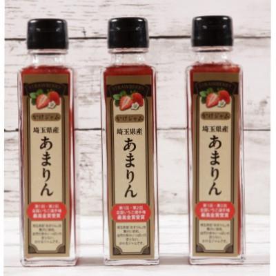 ふるさと納税 越谷市 [ボトル瓶]あまりんのかけジャム3本セット