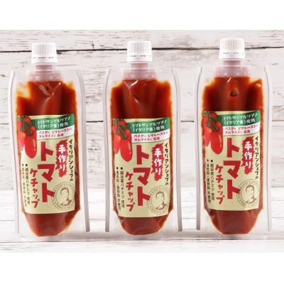 ふるさと納税 越谷市 イタリアンシェフが作るクラフトトマトケチャップ3本セット