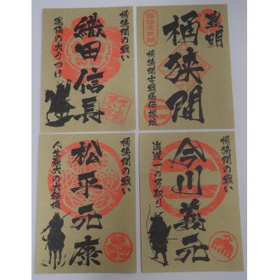 ふるさと納税 豊明市 「桶狭間の戦い」織田軍セット(黒色の御城印付き) |  | 02