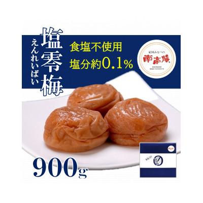 ふるさと納税 日高町 食塩不使用 塩零梅(えんれいばい)塩分約0.1% 900g
