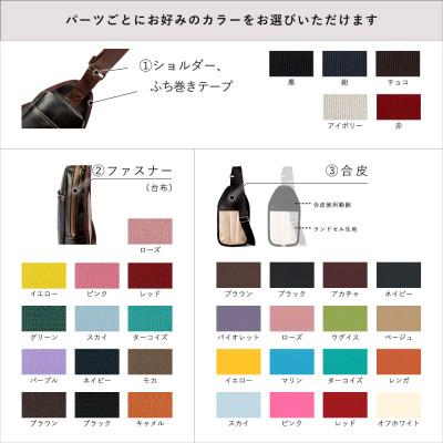 ふるさと納税 豊岡市 (豊岡鞄認定企業)ランドセルリメイク　ボディバッグ