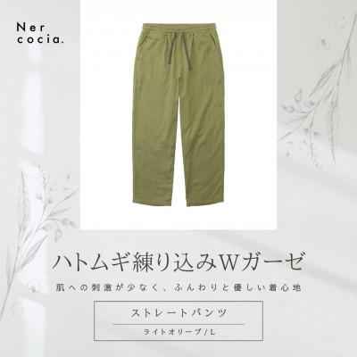 ふるさと納税 小矢部市 富山県産ハトムギ練り込みWガーゼ ストレートパンツ ライトオリーブ Lサイズ