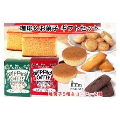 ふるさと納税 富谷市 珈琲&amp;お菓子ギフトセット