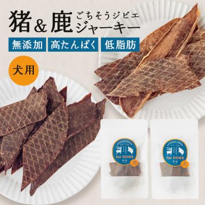 ふるさと納税 八百津町 [犬用おやつ]猪&amp;鹿ジャーキー(各3袋セット)