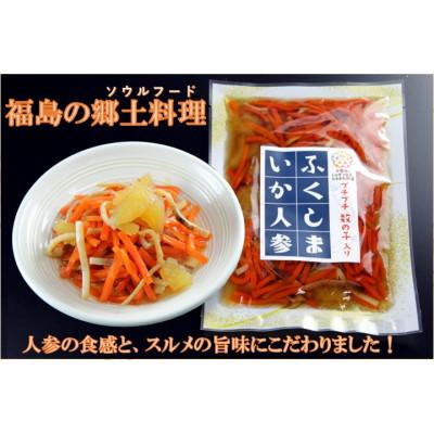 ふるさと納税 伊達市 ふくしま郷土料理詰合せA(阿武隈の紅葉漬1袋・いか人参2袋)