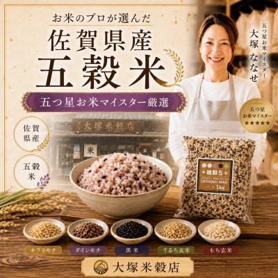 ふるさと納税 鳥栖市 【雑穀5】1kg×4袋(佐賀県産　五穀米)(鳥栖市) |  | 03