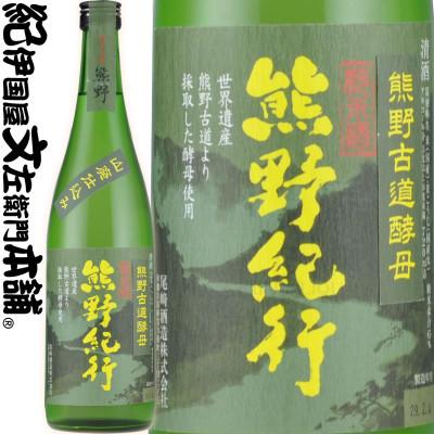 ふるさと納税 新宮市 熊野紀行 純米酒 720ml×6本セット 化粧箱入 / 尾崎酒造(C009)
