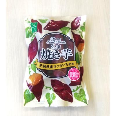 ふるさと納税 茨城県 驚きの甘さ!冷凍焼き芋【3本入り×4袋】茨城県産