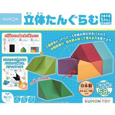 ふるさと納税 郡上市 くもん出版 立体たんぐらむ