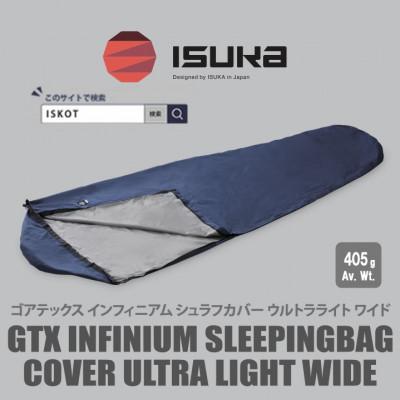 ふるさと納税 富田林市 イスカ[シュラフカバー]ゴアテックスインフィニアムシュラフカバー UL ワイド [ISKOT]