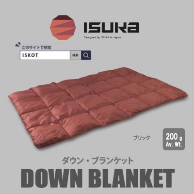 ふるさと納税 富田林市 イスカ[ブランケット]ダウンブランケット キャンプ ブリック[ISKOT]