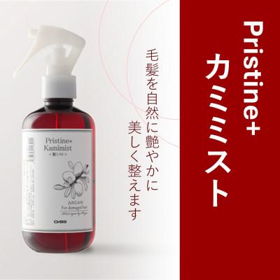 ふるさと納税 諏訪市 カミミスト(プリスティーン+シリーズ)