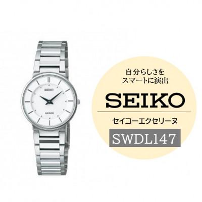 ふるさと納税 諏訪市 SEIKO エクセリーヌ 電池式クオーツ 腕時計